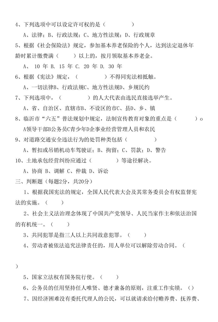 2011年度领导干部普法考试试卷.docx_第2页