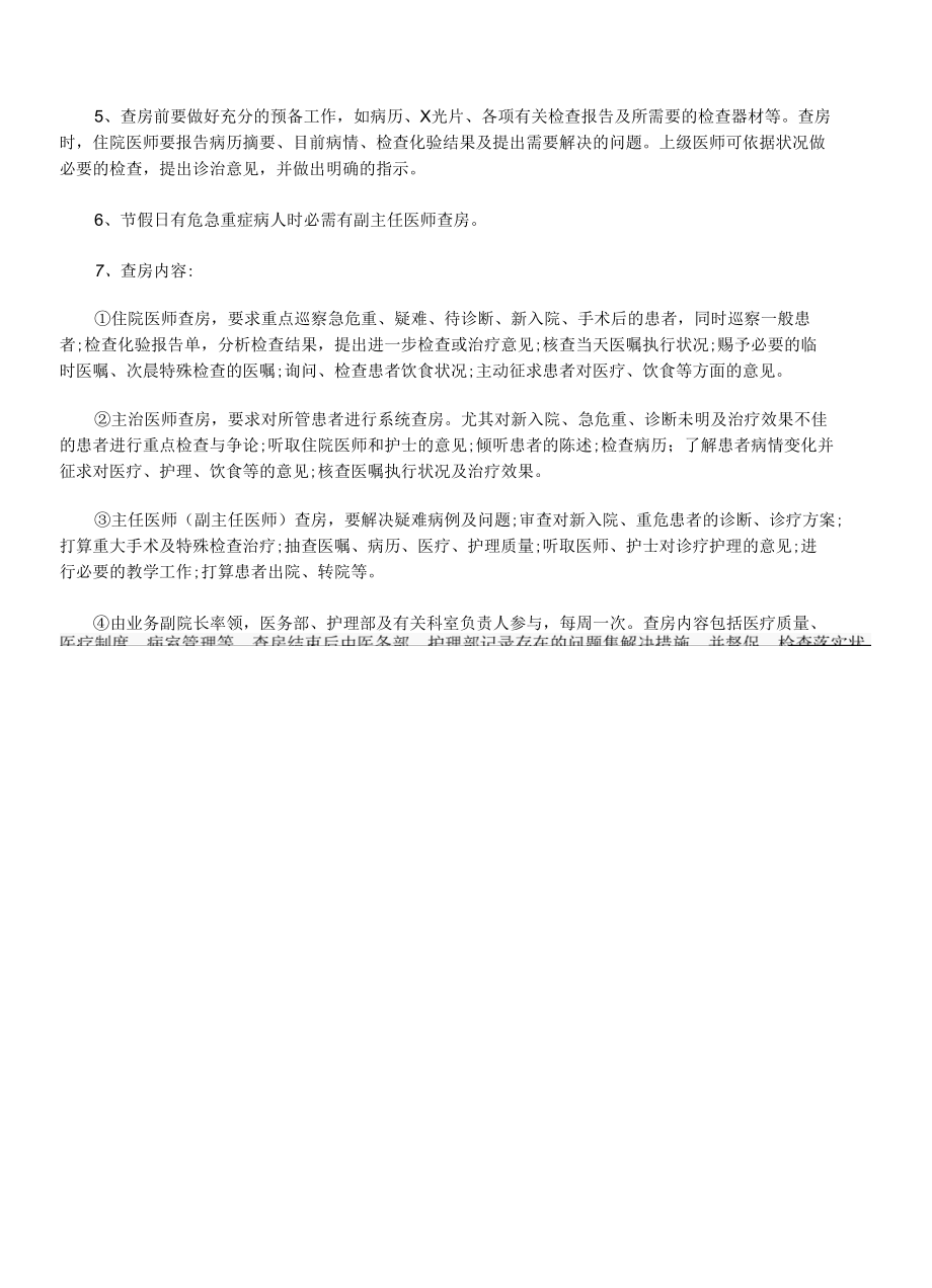 18项核心医疗管理制度.docx_第2页