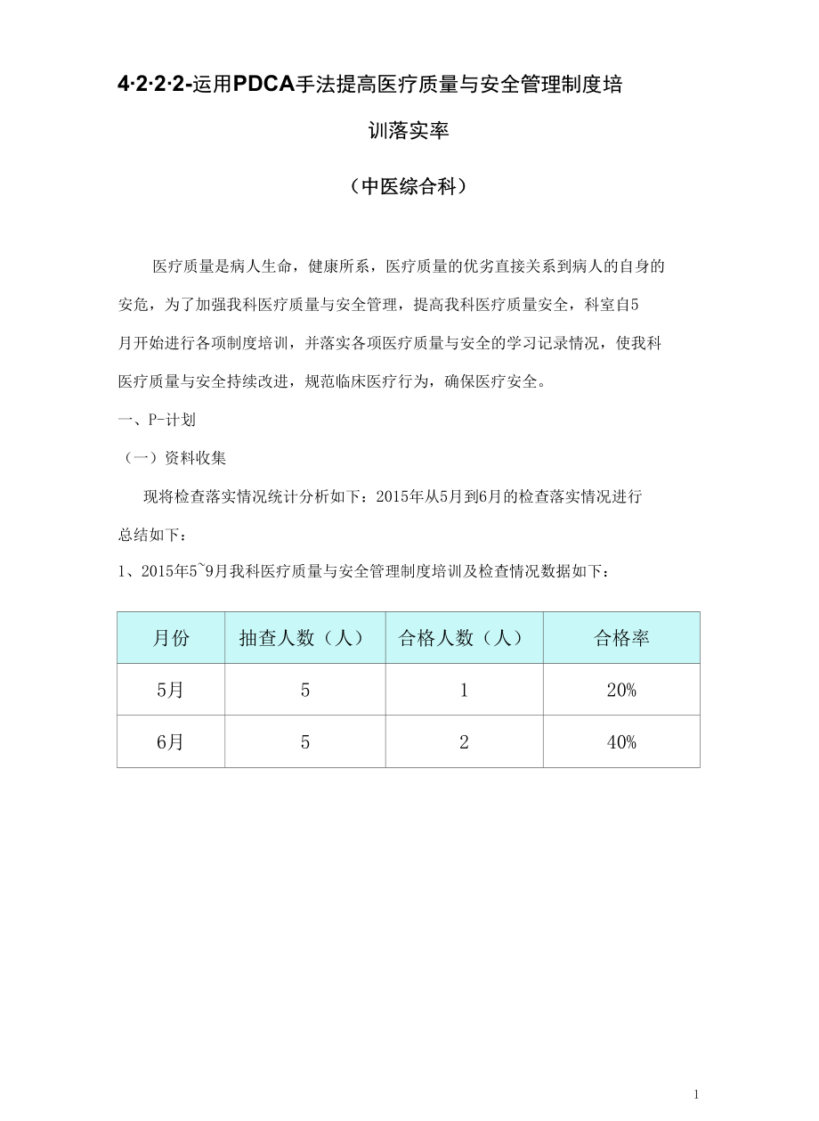 PDCA应用--中医综合科.docx_第3页