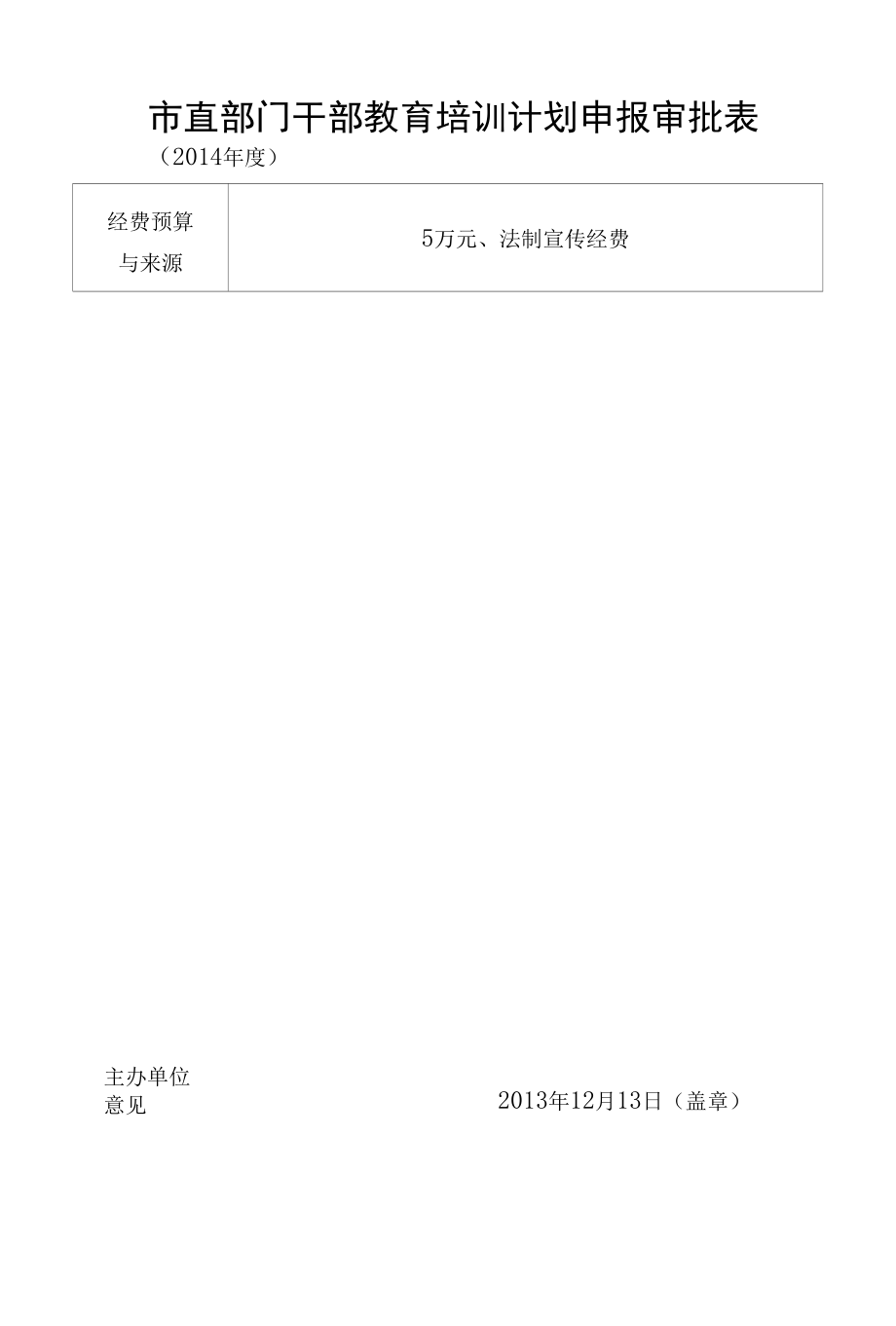 2013年开展培训情况统计表.docx_第3页