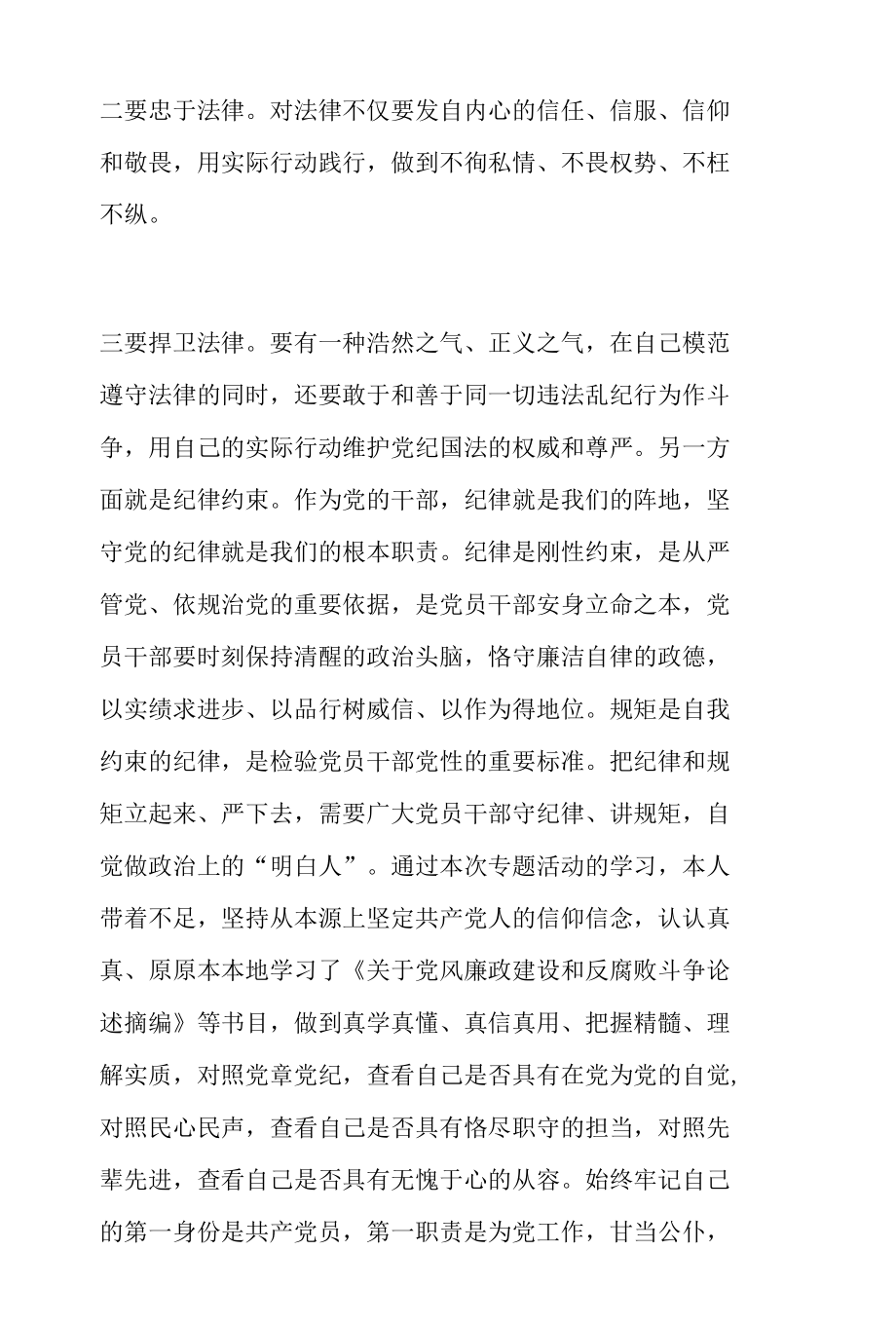 严于律己专题研讨材料.docx_第2页