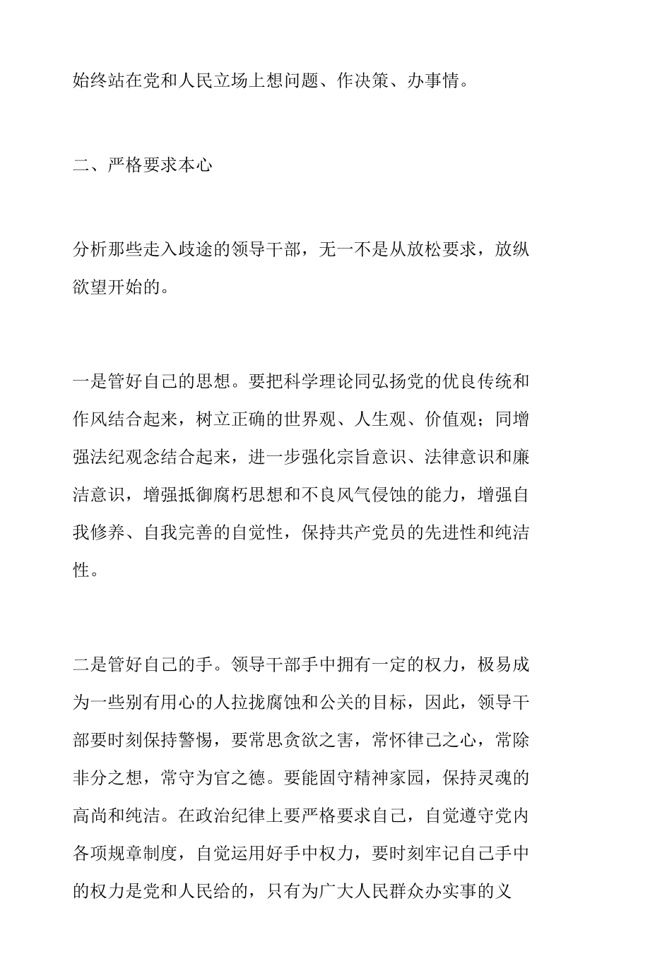 严于律己专题研讨材料.docx_第3页