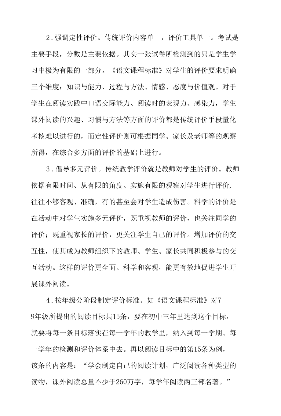 中学生课外阅读活动的检测与评价.docx_第2页