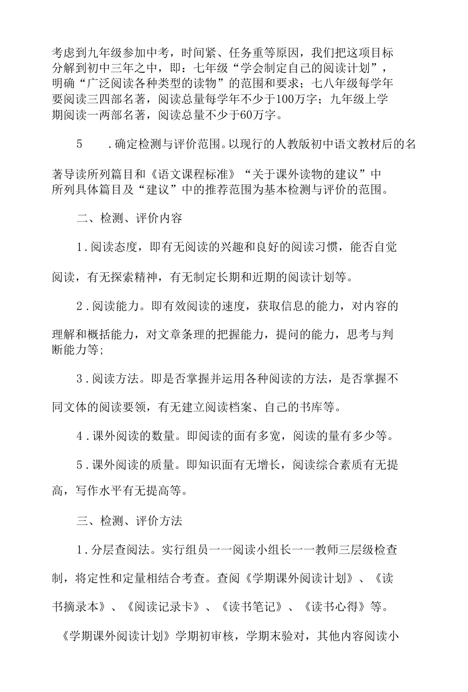 中学生课外阅读活动的检测与评价.docx_第3页