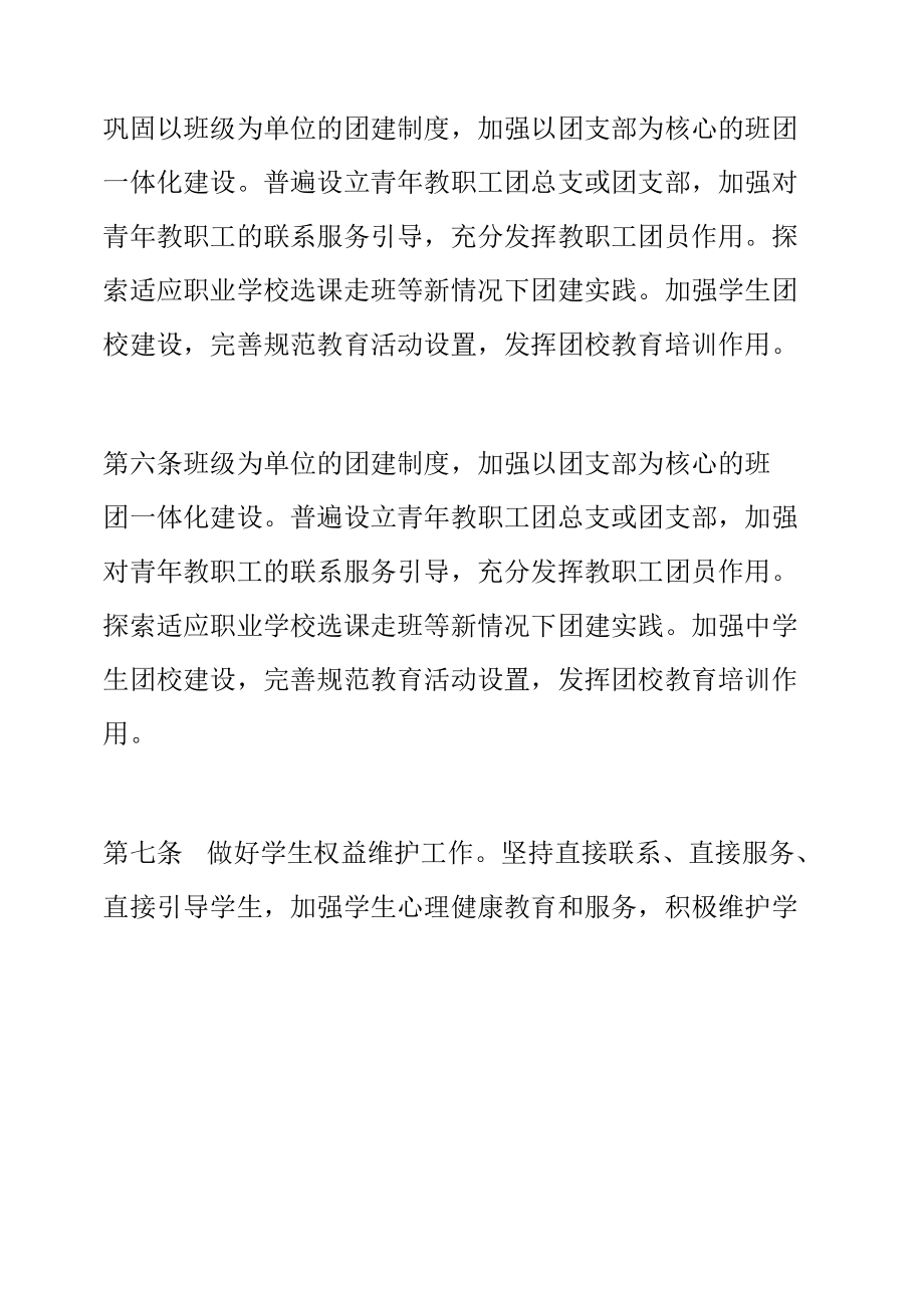 XX学校团委会工作职责（试行）.docx_第1页