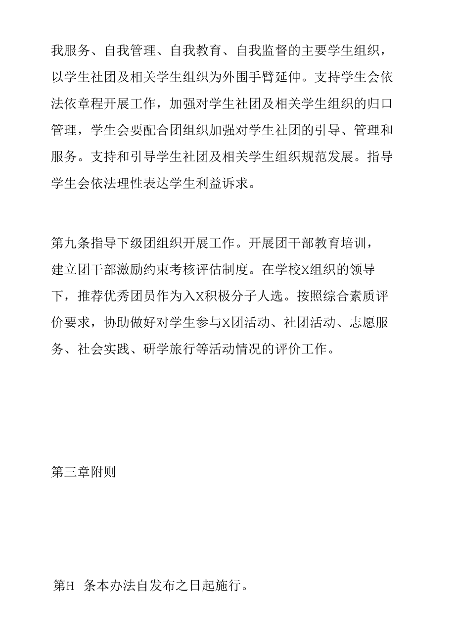 XX学校团委会工作职责（试行）.docx_第2页