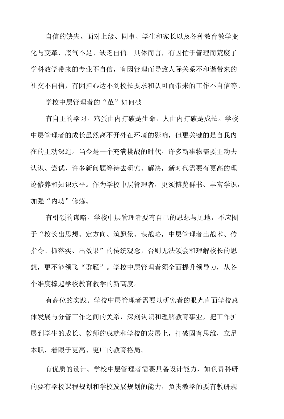 一所学校突破提升的关键取决于中层管理者的执行力.docx_第2页