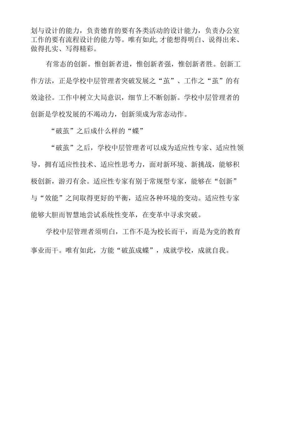 一所学校突破提升的关键取决于中层管理者的执行力.docx_第3页