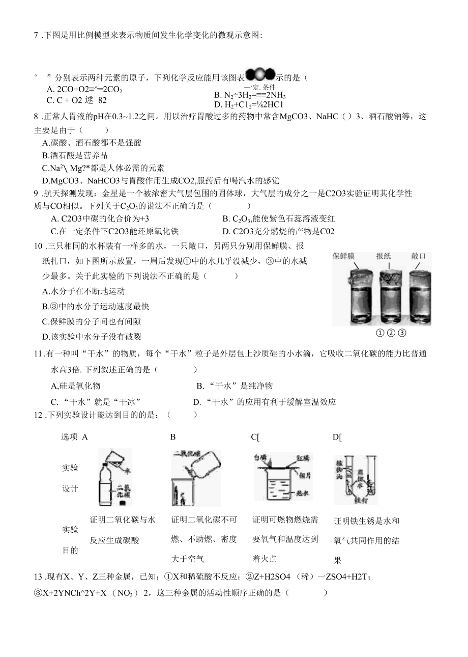 2013年海南省初中毕业升学模拟考试（二）.docx_第2页