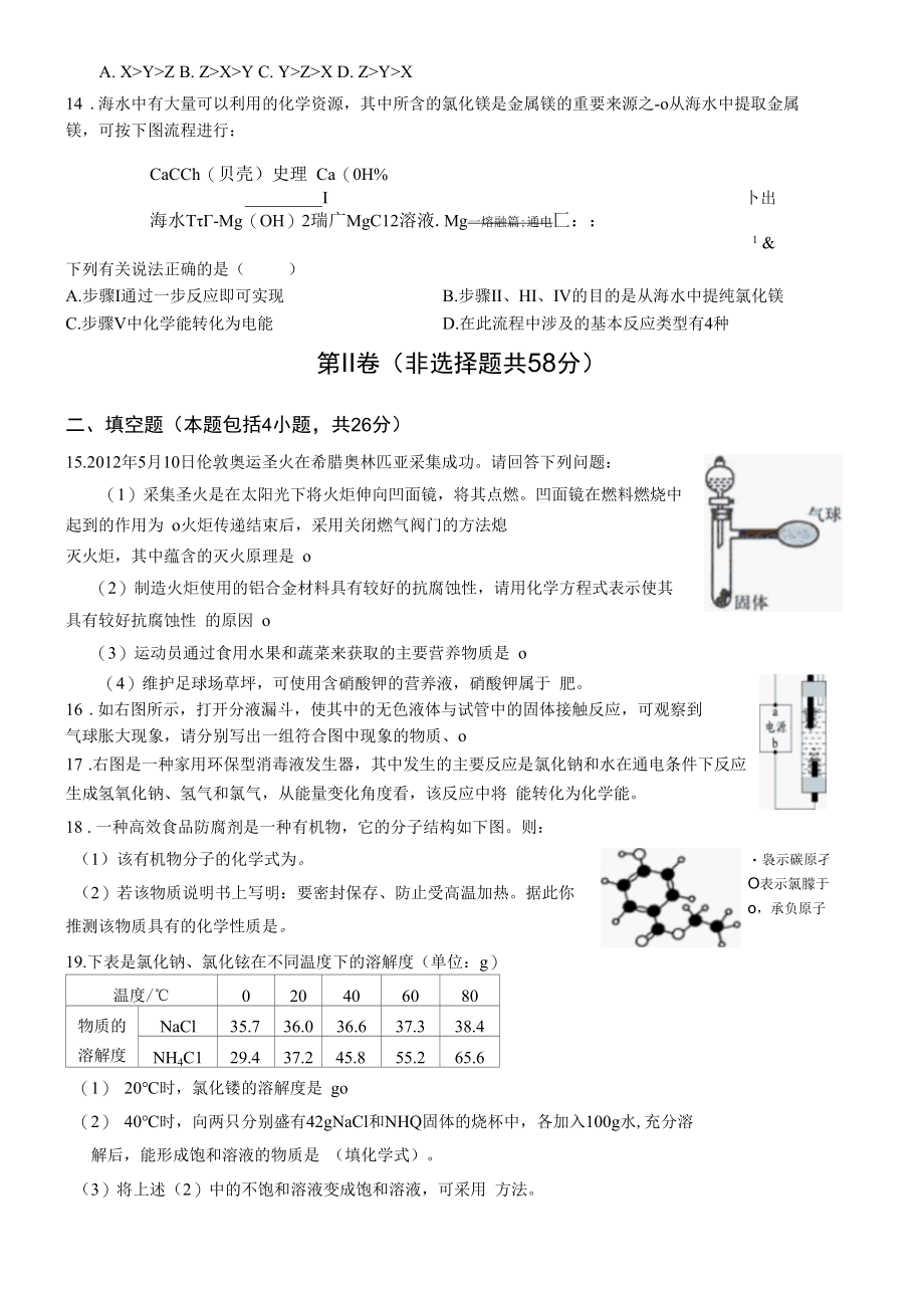 2013年海南省初中毕业升学模拟考试（二）.docx_第3页