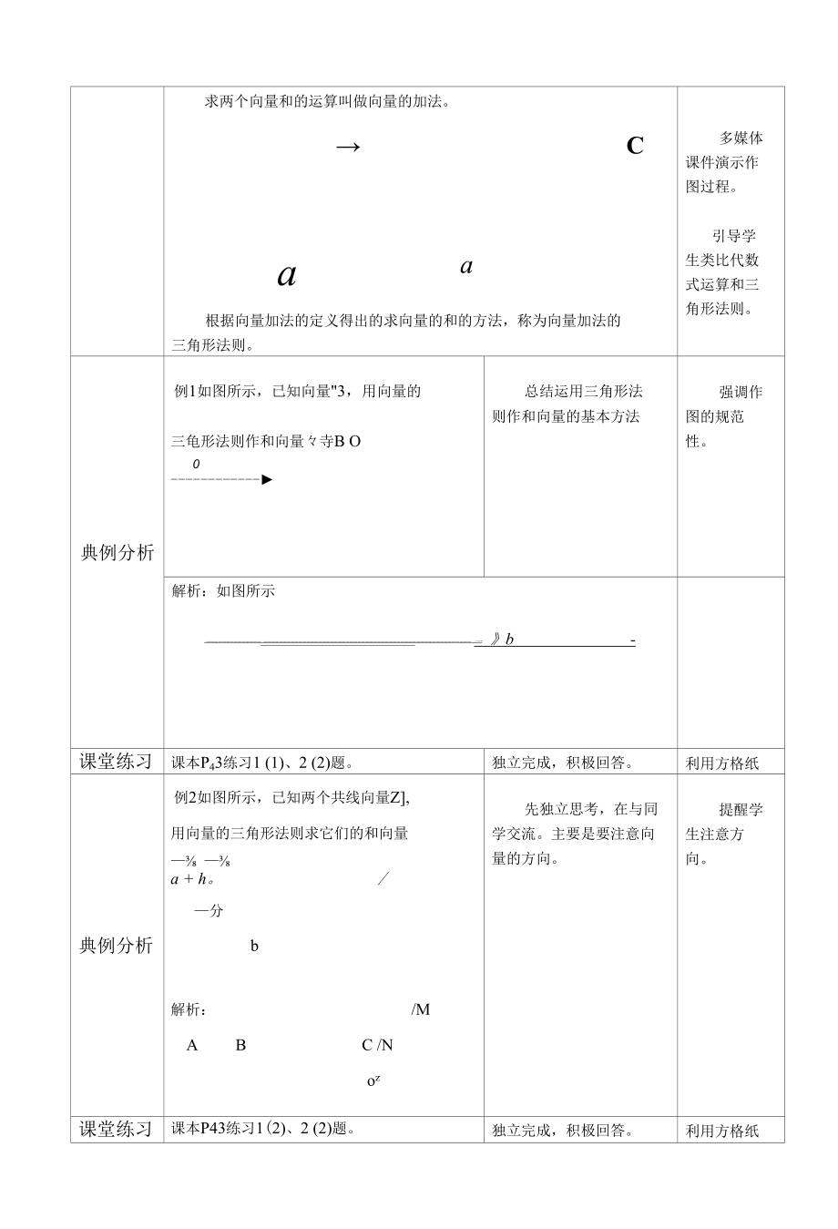 72平面向量的加法减法和数乘向量1.docx_第2页