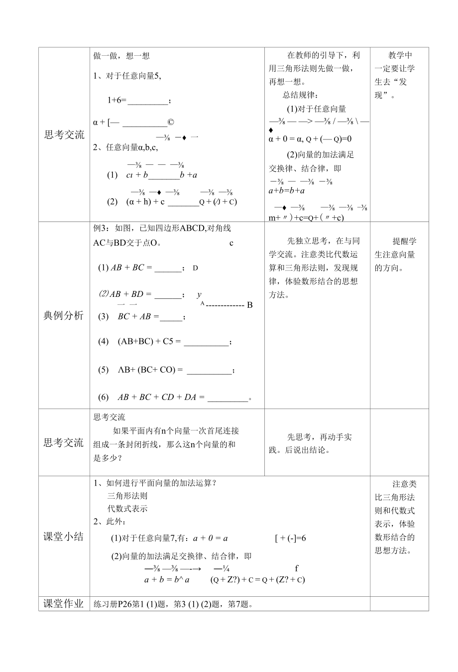 72平面向量的加法减法和数乘向量1.docx_第3页