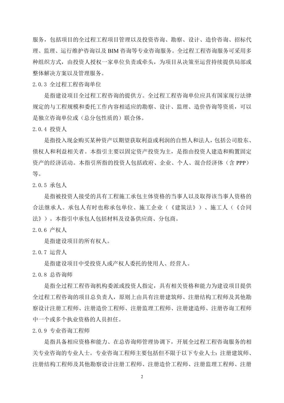 建设项目全过程工程咨询服务指引.doc_第2页