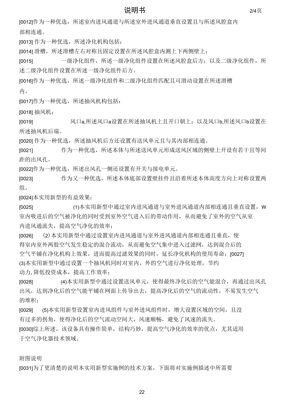 一种壁挂式新风净化器.docx_第2页