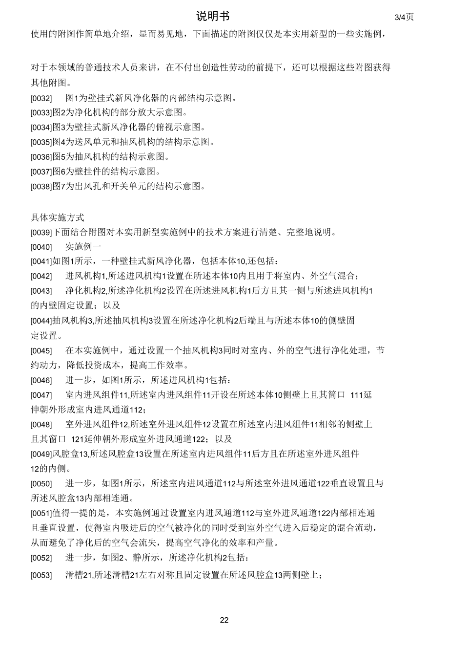 一种壁挂式新风净化器.docx_第3页