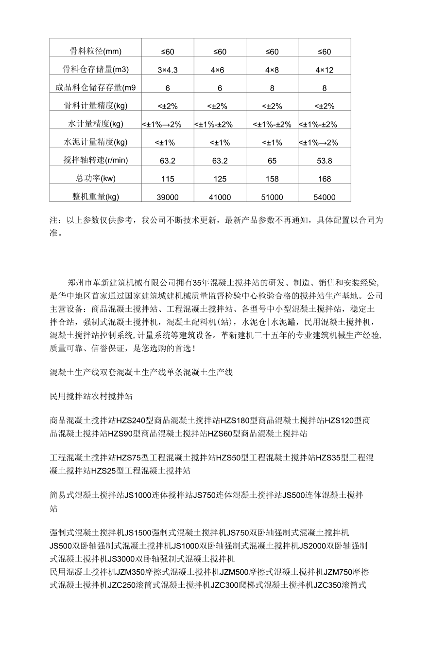 WBZ600稳定土拌合站性能特点解析.docx_第2页