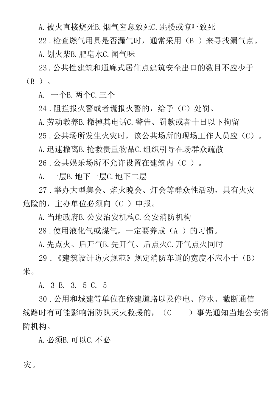 200题最新2022-2023中小学生员工消防安全知识培训竞赛考试试题答案.docx_第1页