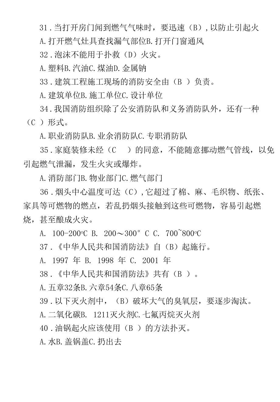 200题最新2022-2023中小学生员工消防安全知识培训竞赛考试试题答案.docx_第2页