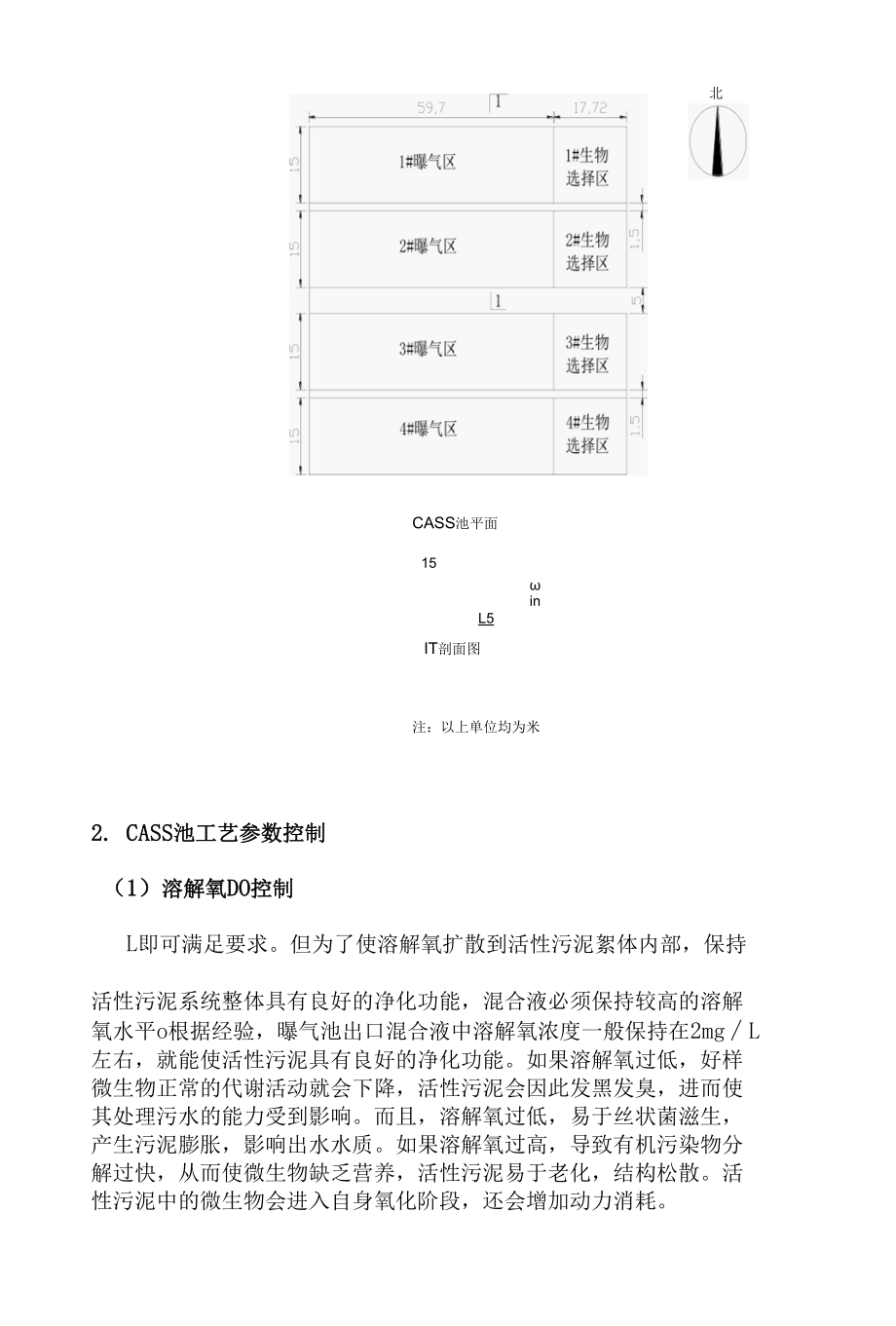 CASS池操作手册.docx_第3页