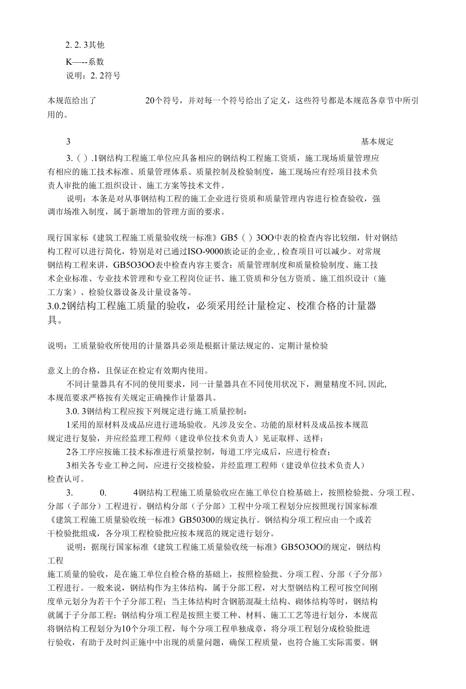 《钢结构结构施工质量验收规范》.docx_第3页