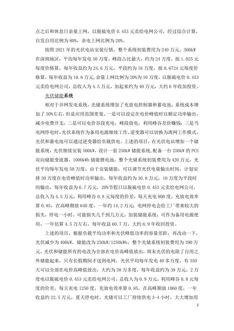 光伏储能光储投资性分析和对比.doc_第2页