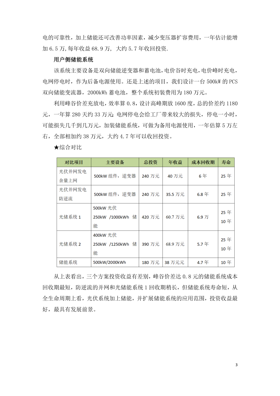 光伏储能光储投资性分析和对比.doc_第3页