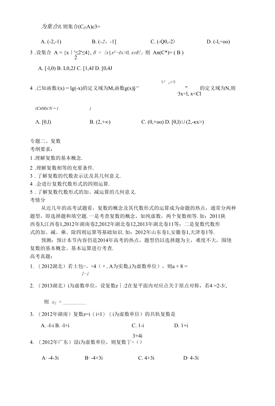 专题复习集合复数.docx_第2页