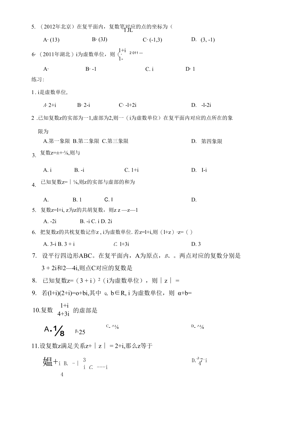 专题复习集合复数.docx_第3页