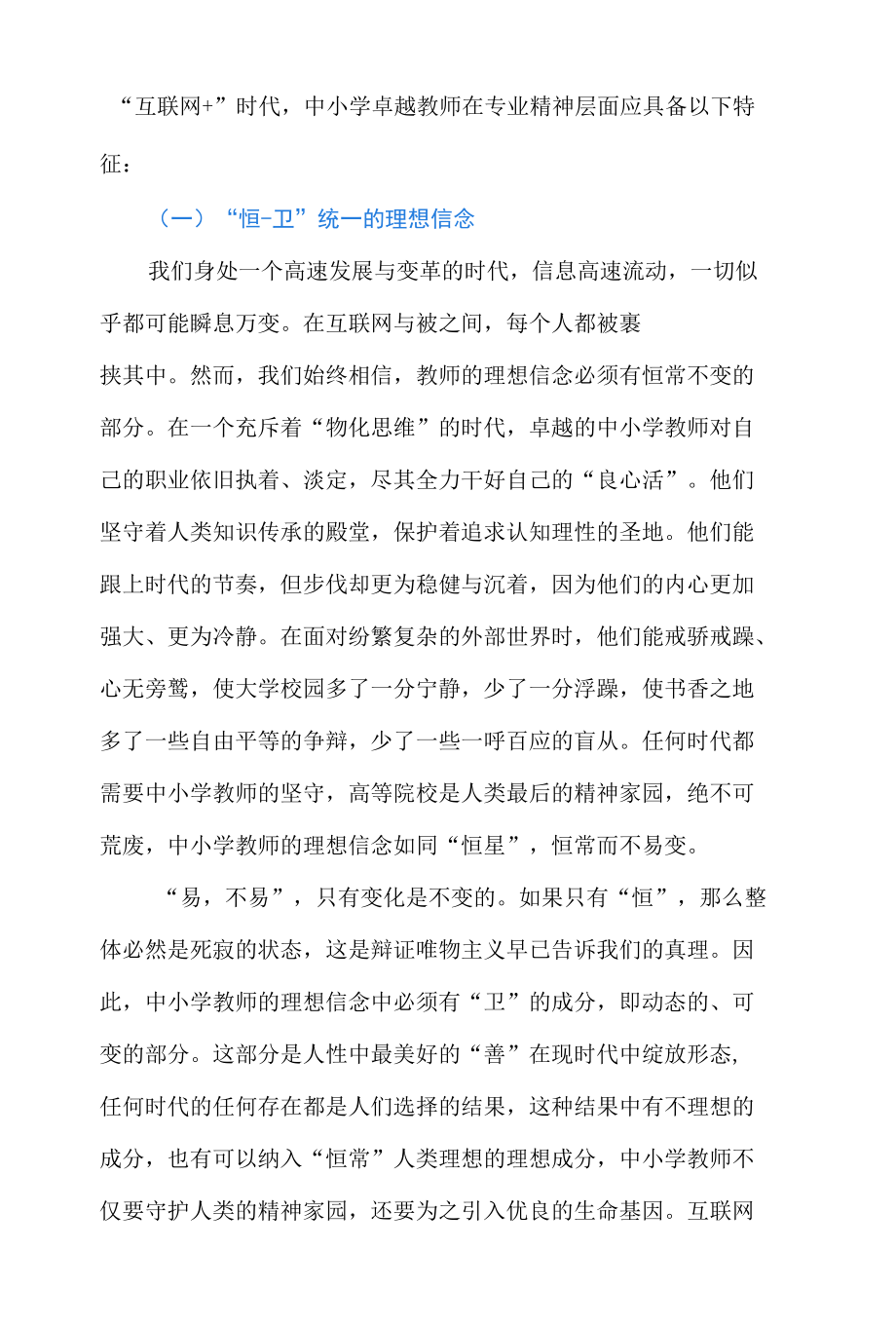 “互联网+”时代中小学卓越教师的核心特征.docx_第2页