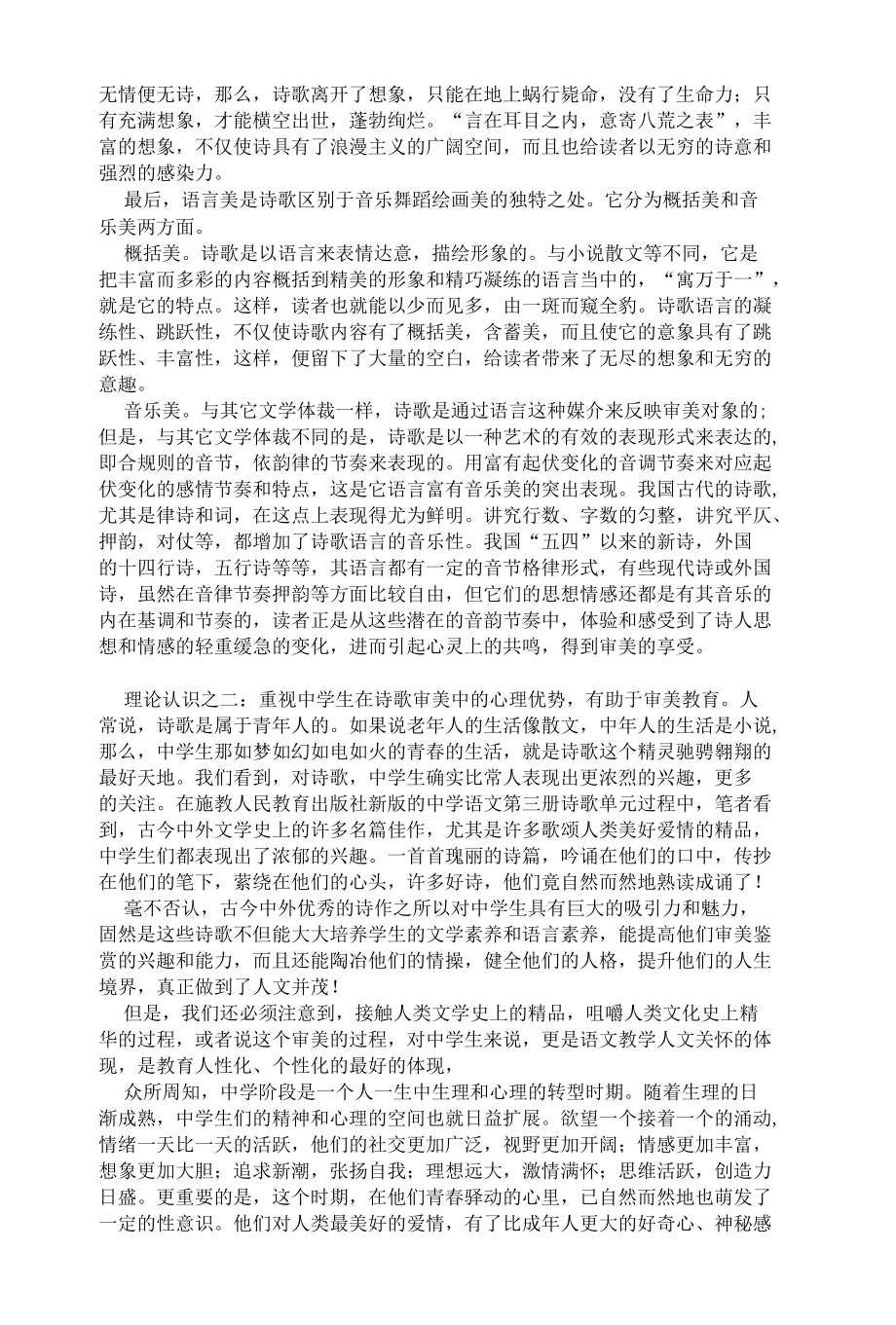 中学诗歌审美的重新认识和实践 优秀专业论文.docx_第2页