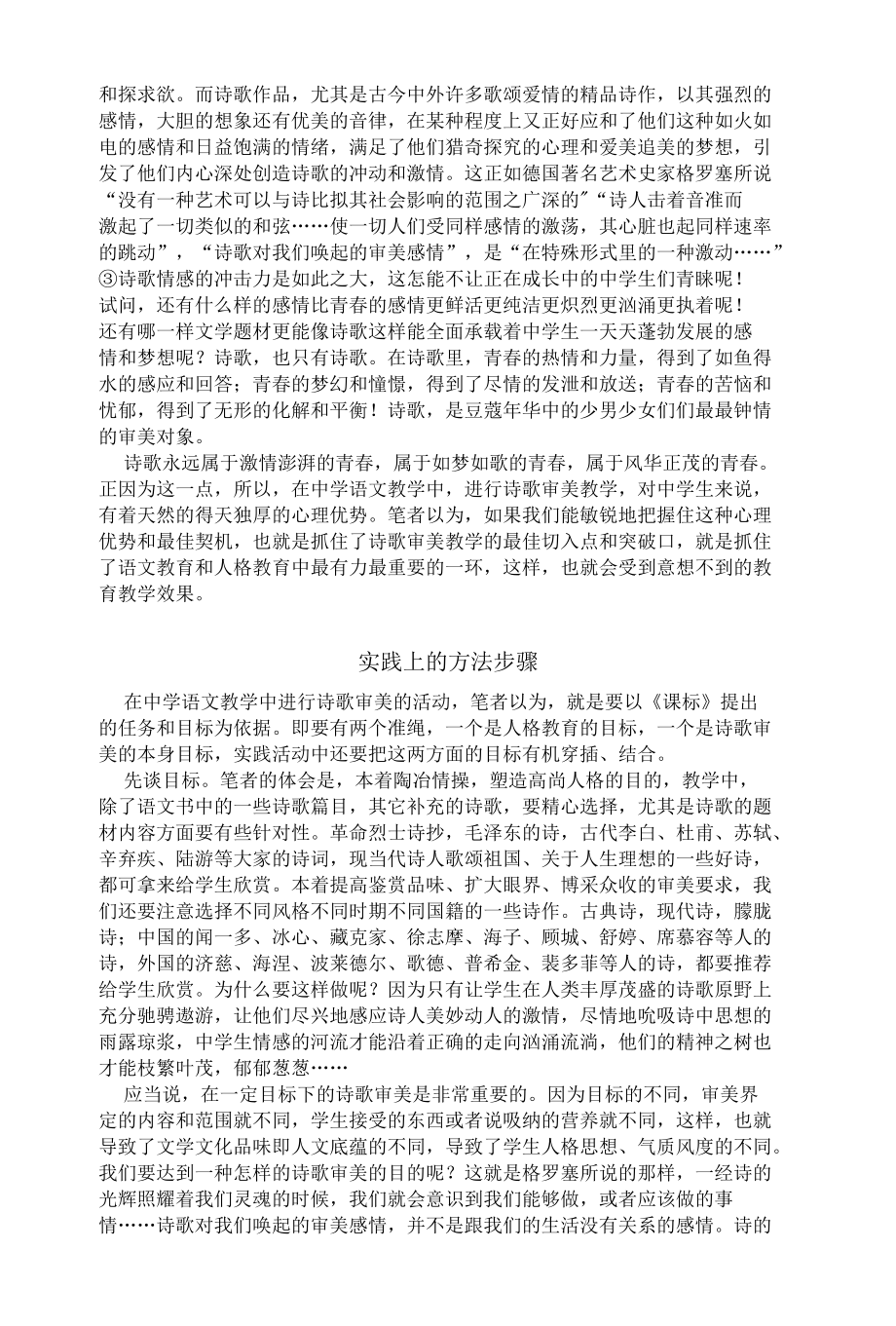 中学诗歌审美的重新认识和实践 优秀专业论文.docx_第3页