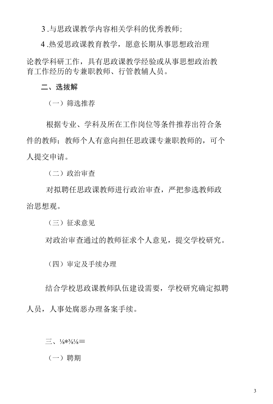 专兼职思政课教师遴选配备实施方案.docx_第2页