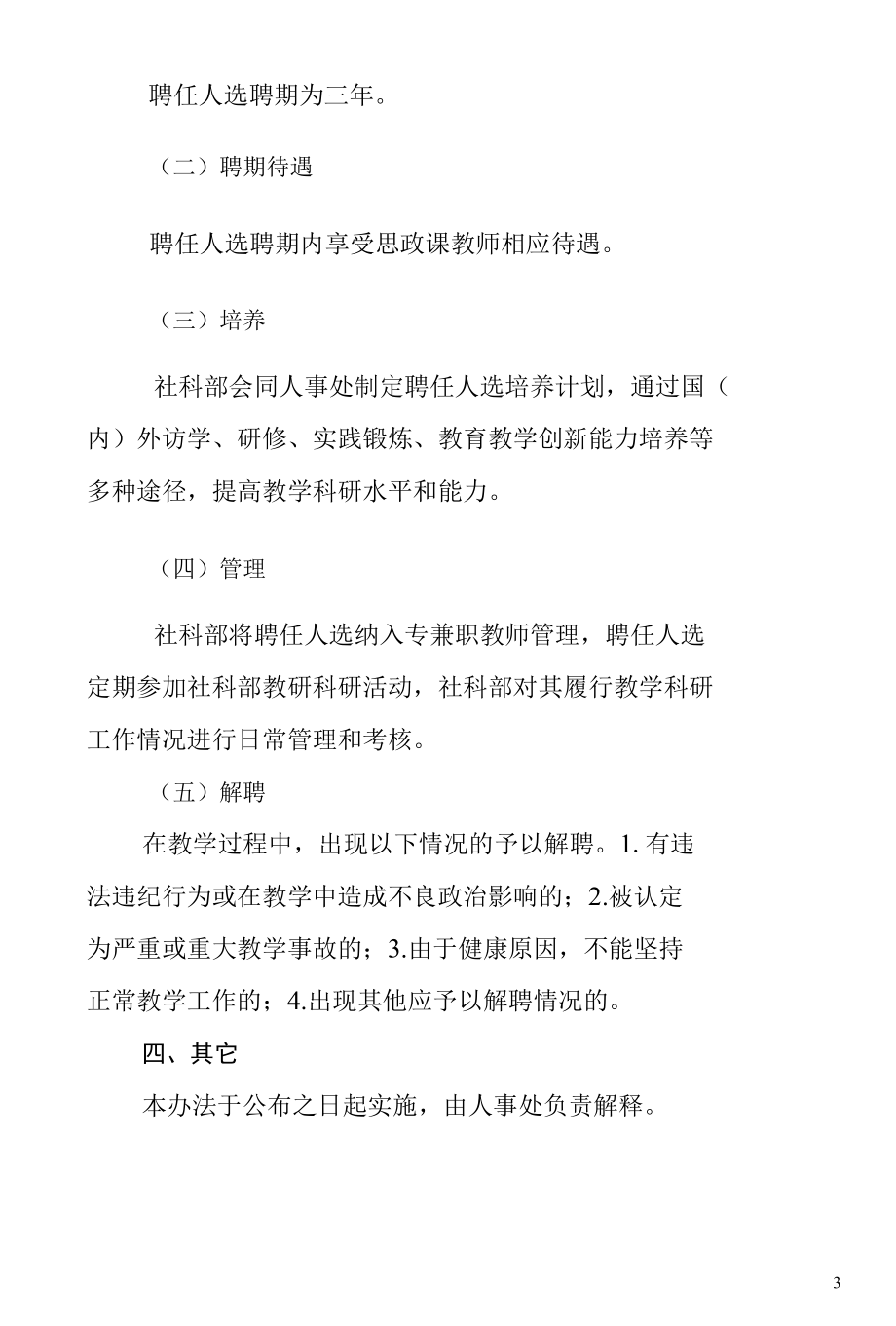 专兼职思政课教师遴选配备实施方案.docx_第3页