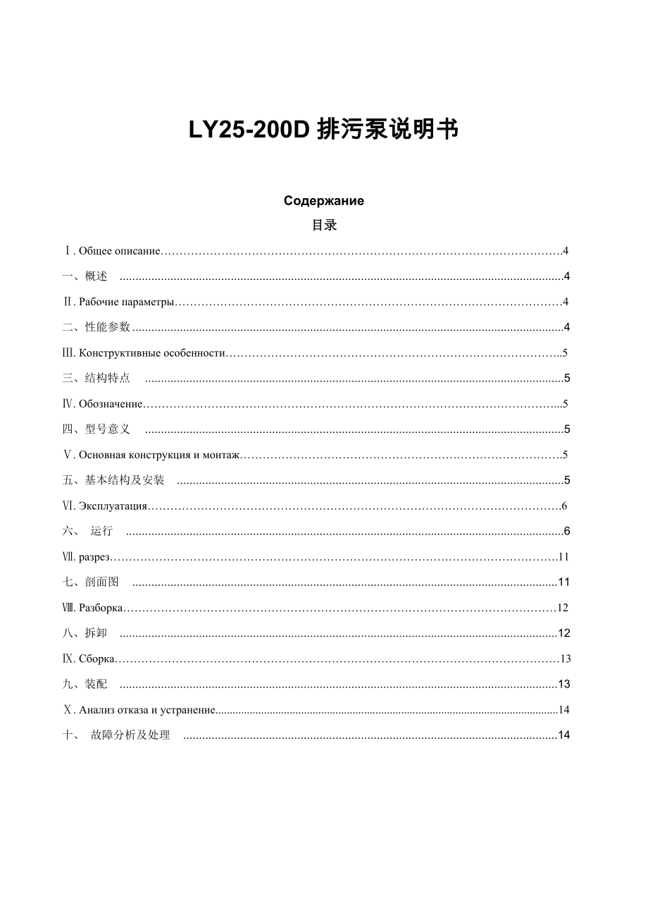 LY25-200D排污泵说明书-中俄文.doc_第1页