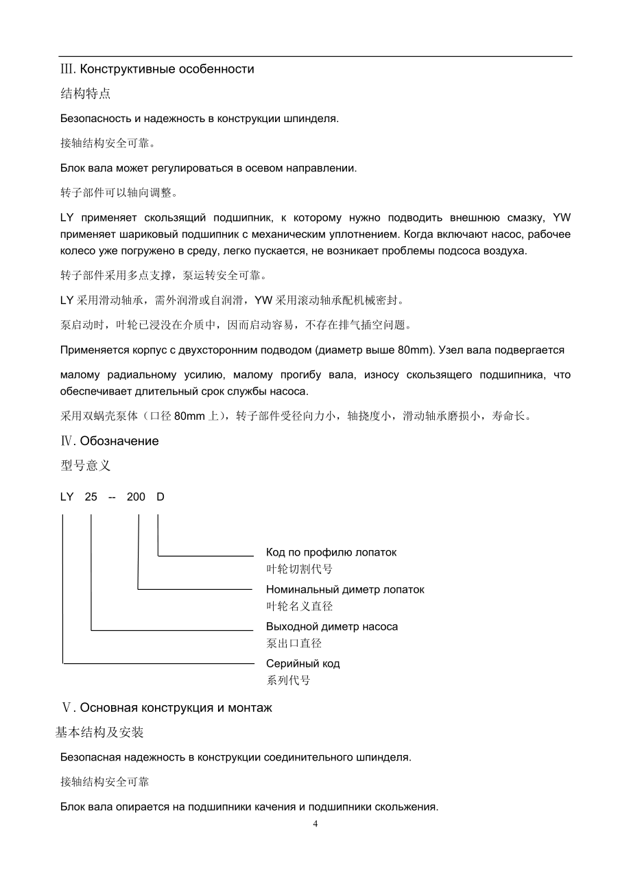 LY25-200D排污泵说明书-中俄文.doc_第3页