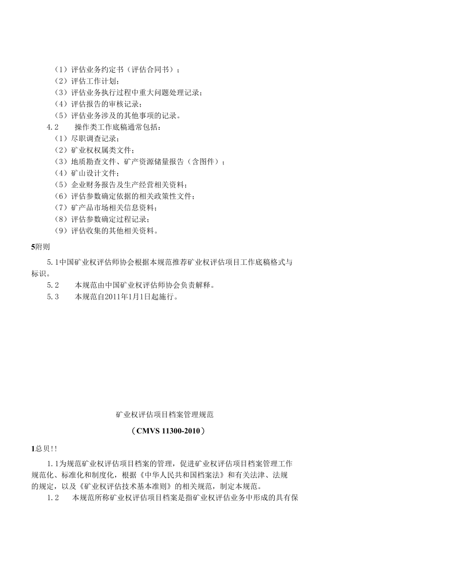 中国矿业权评估新准则.docx_第3页