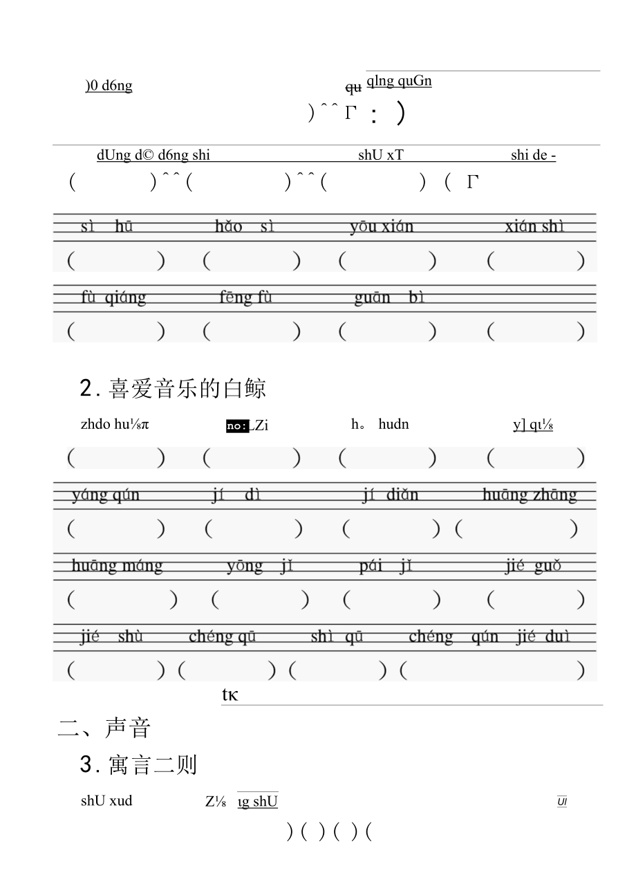 三年级上册看拼音写词.docx_第2页