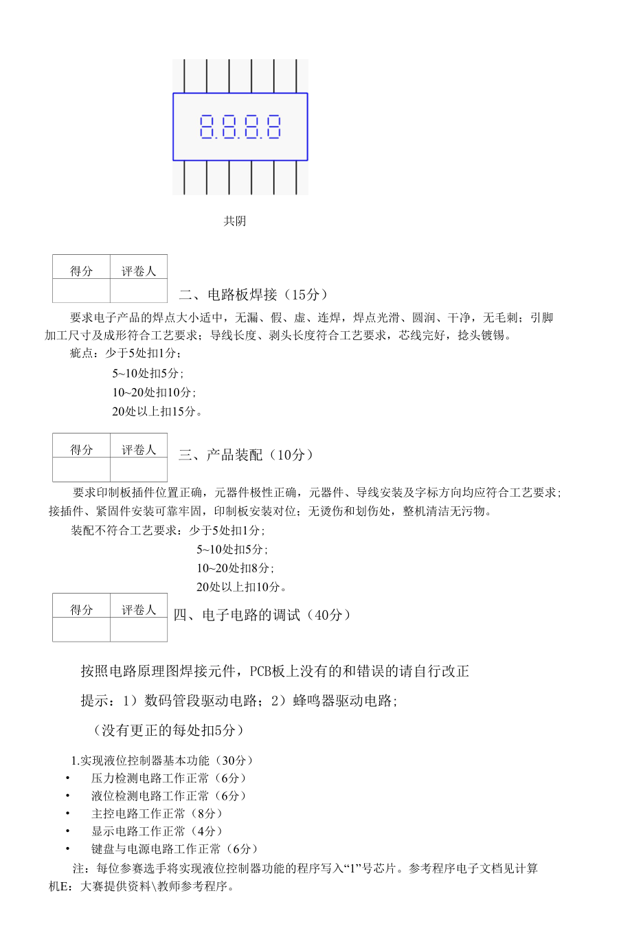 中专技能大赛试题正式试卷1.docx_第2页