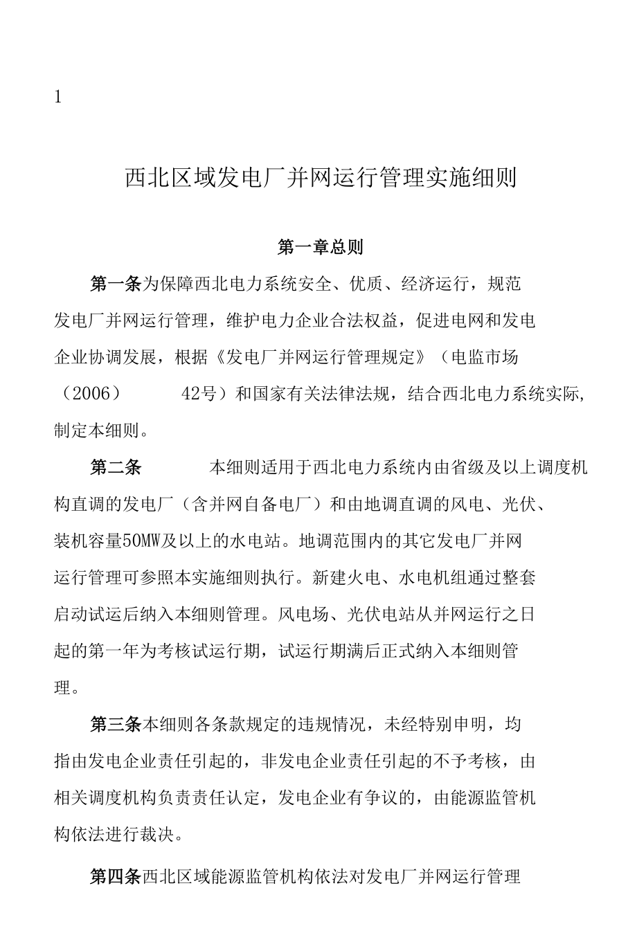 两个细则终稿.docx_第1页