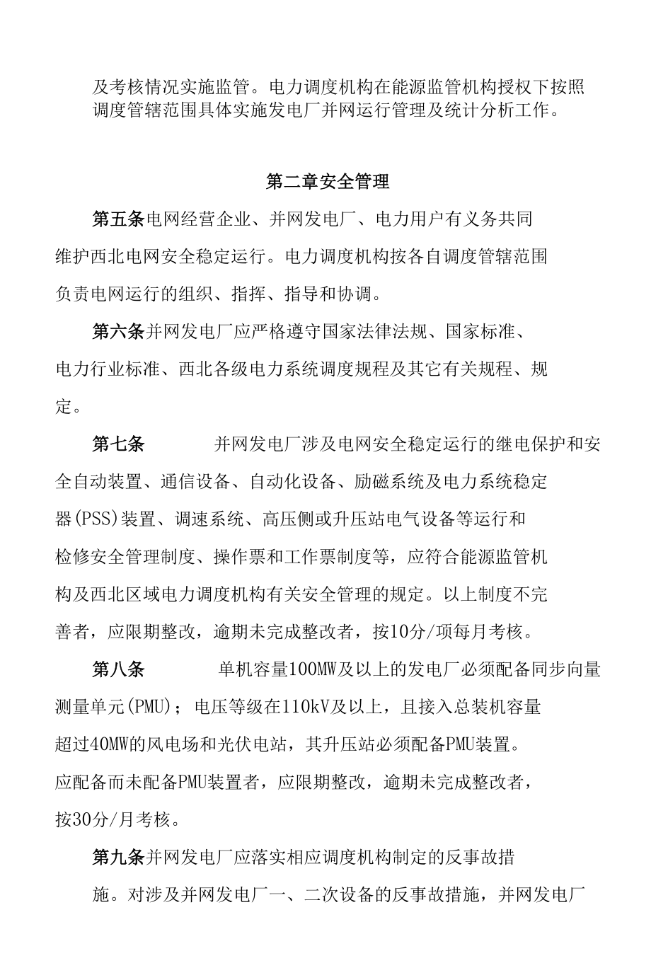 两个细则终稿.docx_第2页