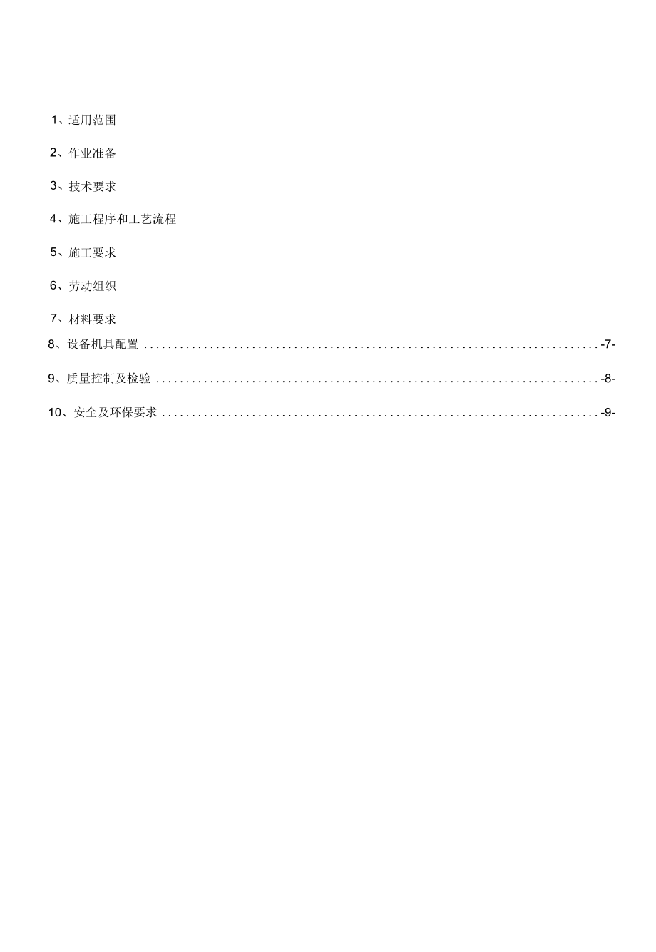 T梁预制钢筋工程作业指导书.docx_第1页