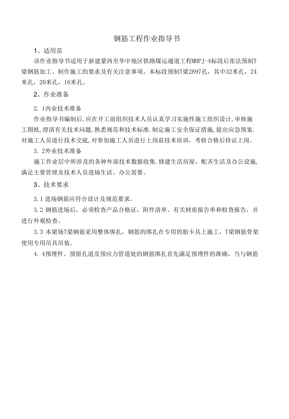 T梁预制钢筋工程作业指导书.docx_第2页