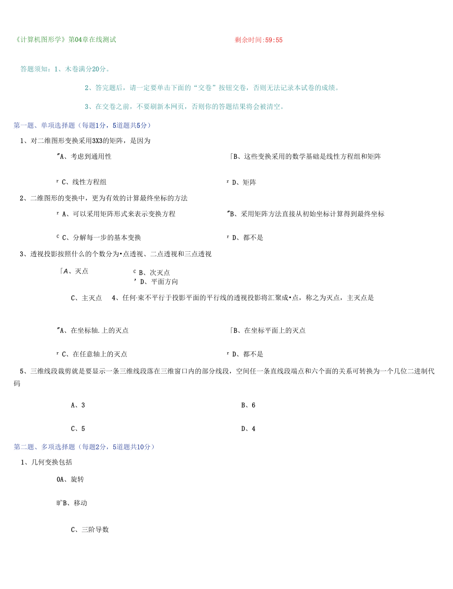 《计算机图形学》第04章在线测试.docx_第1页