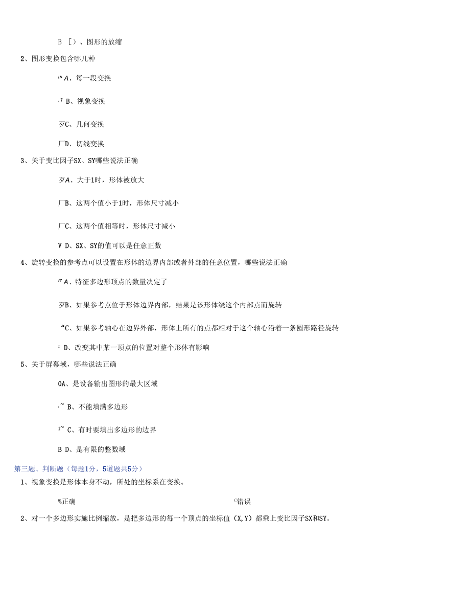 《计算机图形学》第04章在线测试.docx_第2页