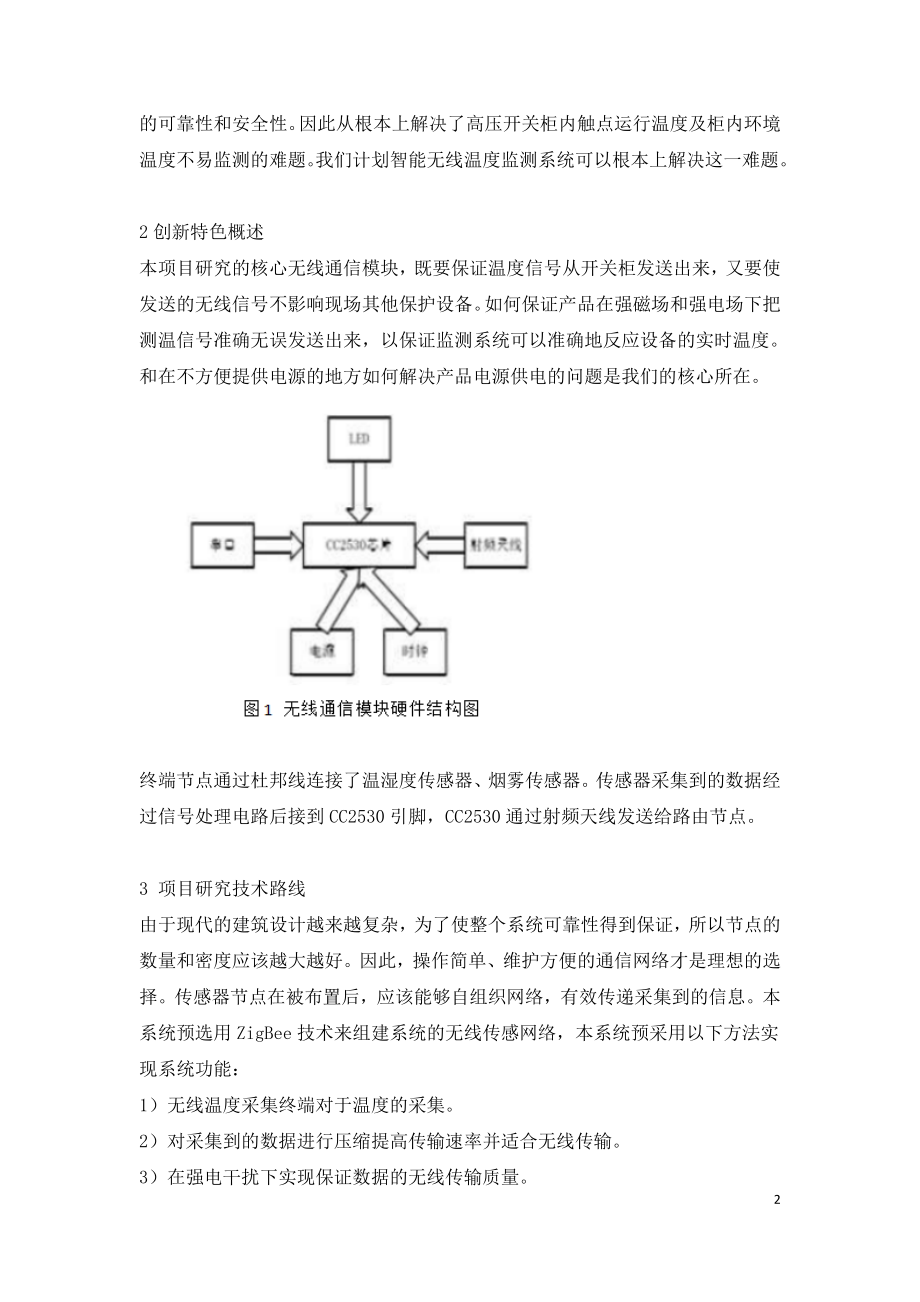 电力设备智能无线温度检测系统.doc_第2页