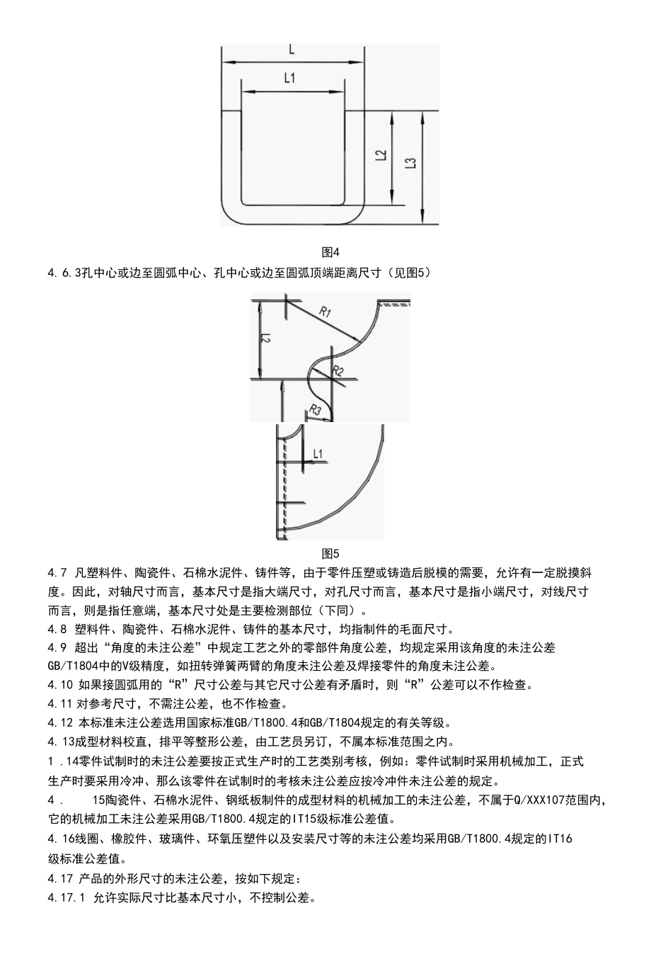 XXX104一般尺寸未注公差标准.docx_第3页