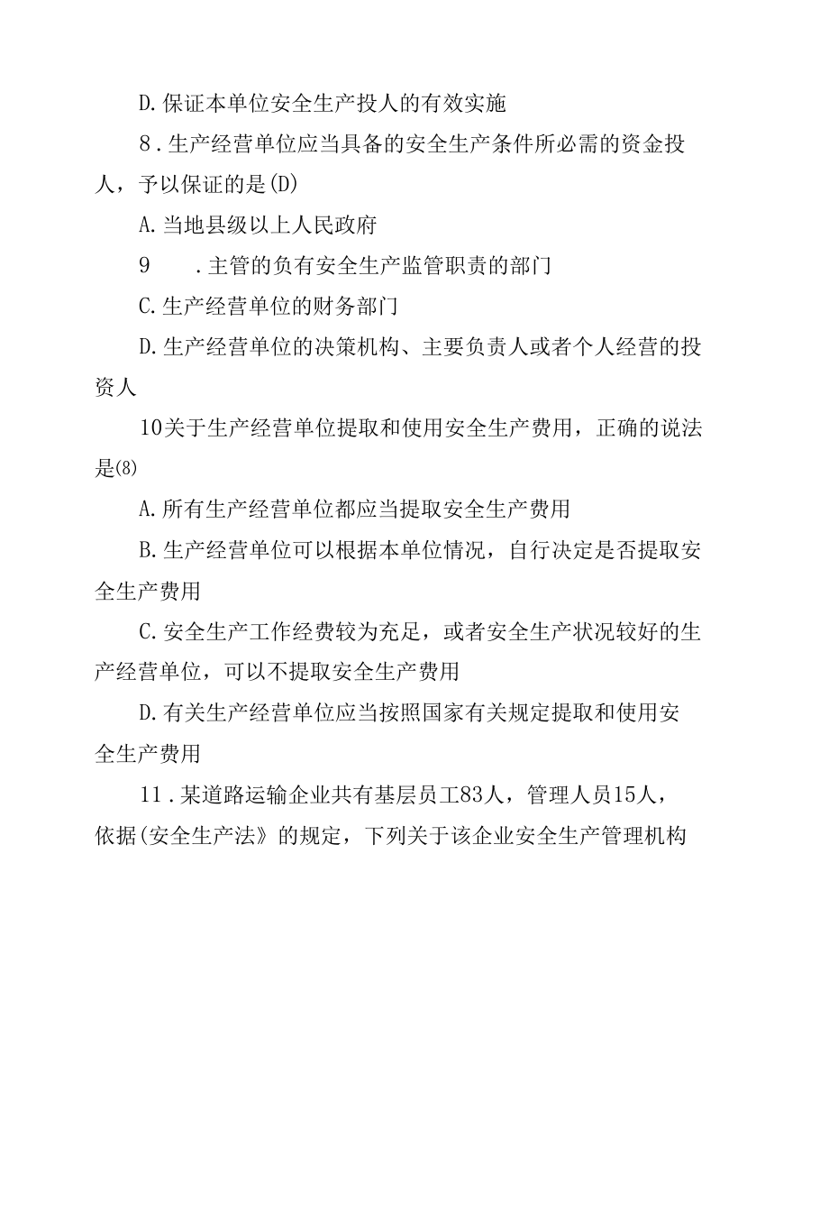 3套400题2022-2023新版（2021修订版）《安全生产法》培训考试知识竞赛试题库及答案填空选择判断简答4.docx_第1页