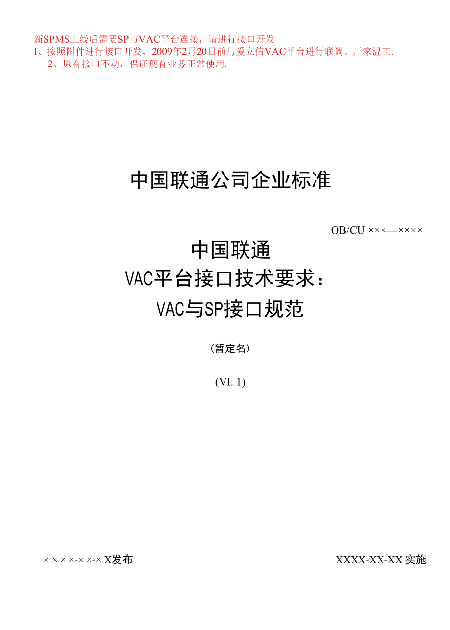 中国联通增值业务鉴权中心接口规范VAC与SP接口规范1218重点.docx_第1页