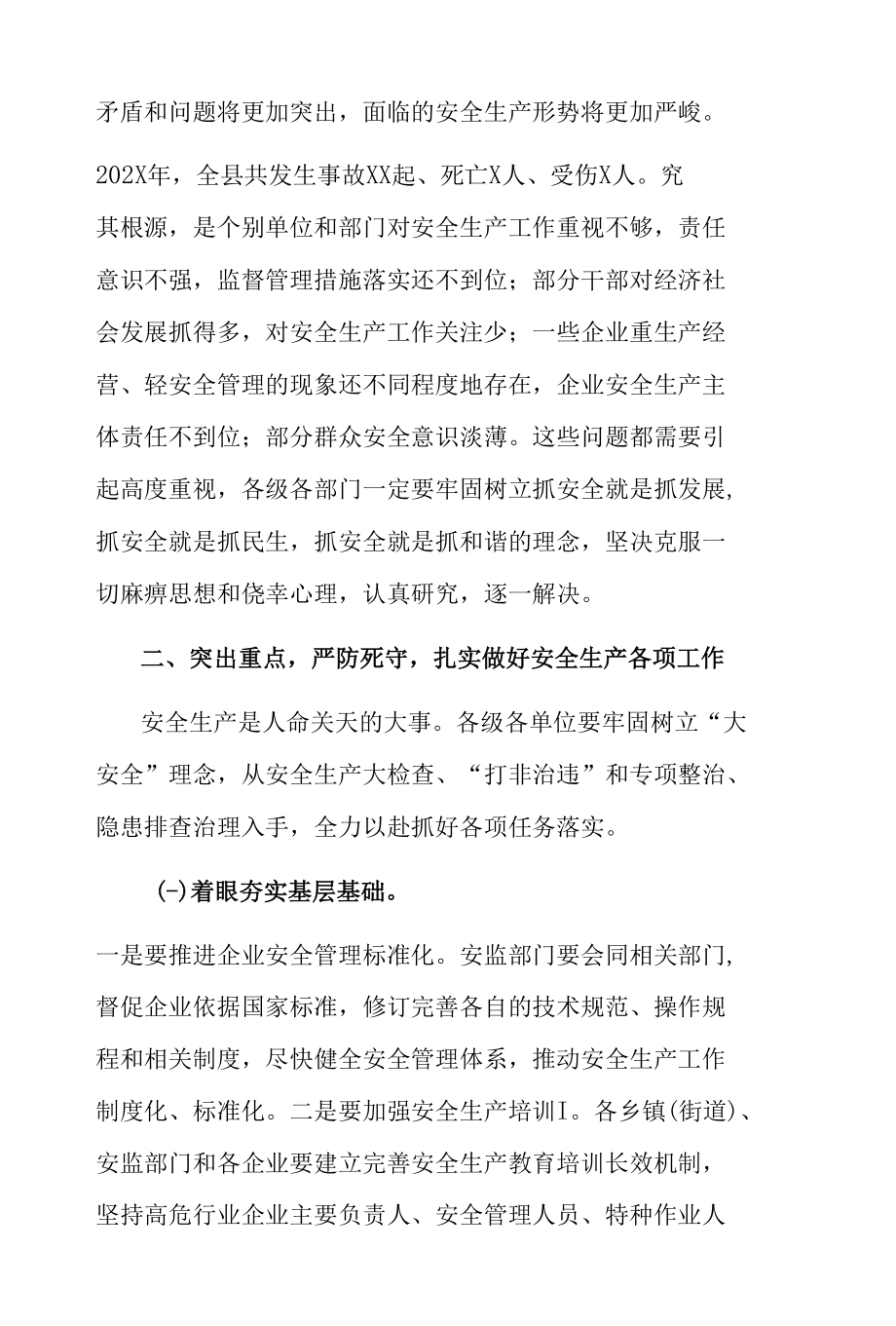 3篇县委书记在全县2022-2023年安全生产工作会议上的讲话.docx_第3页