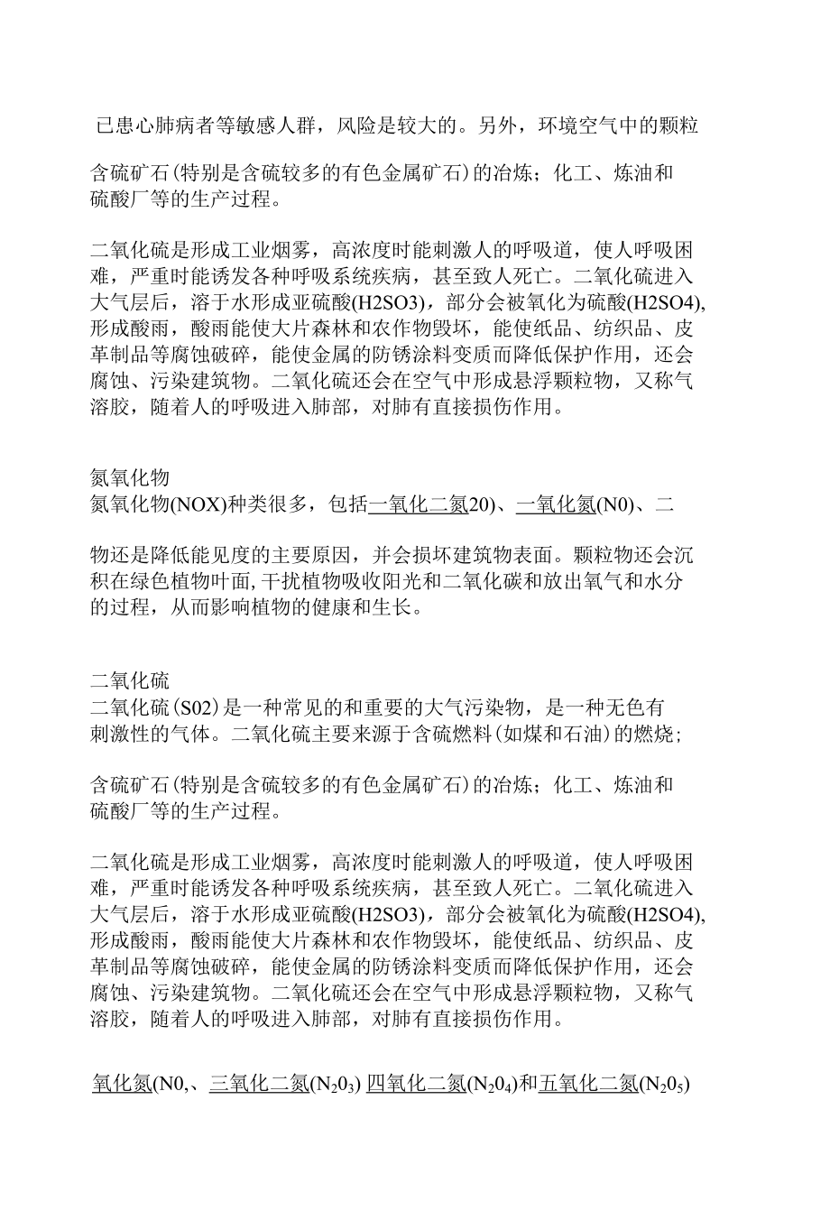 东营空气质量.docx_第2页